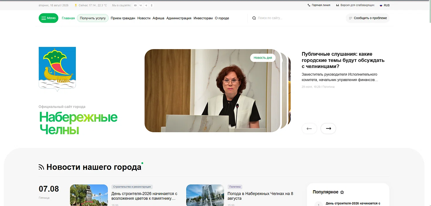 Главная официального портала Набережных Челнов