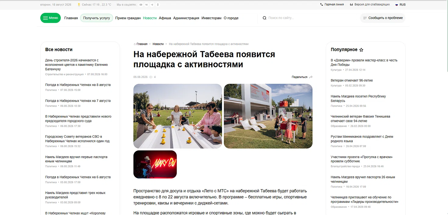 Новостная лента городского портала