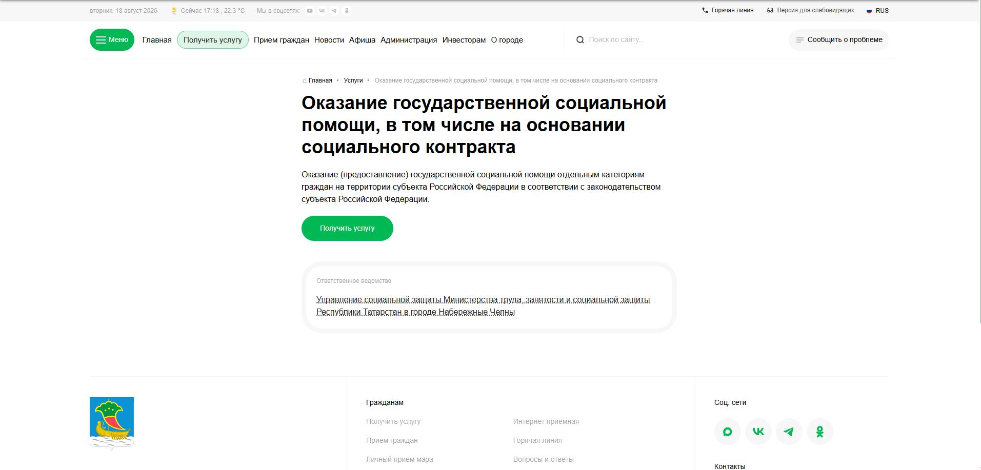 Карточка электронной услуги на портале Челнов