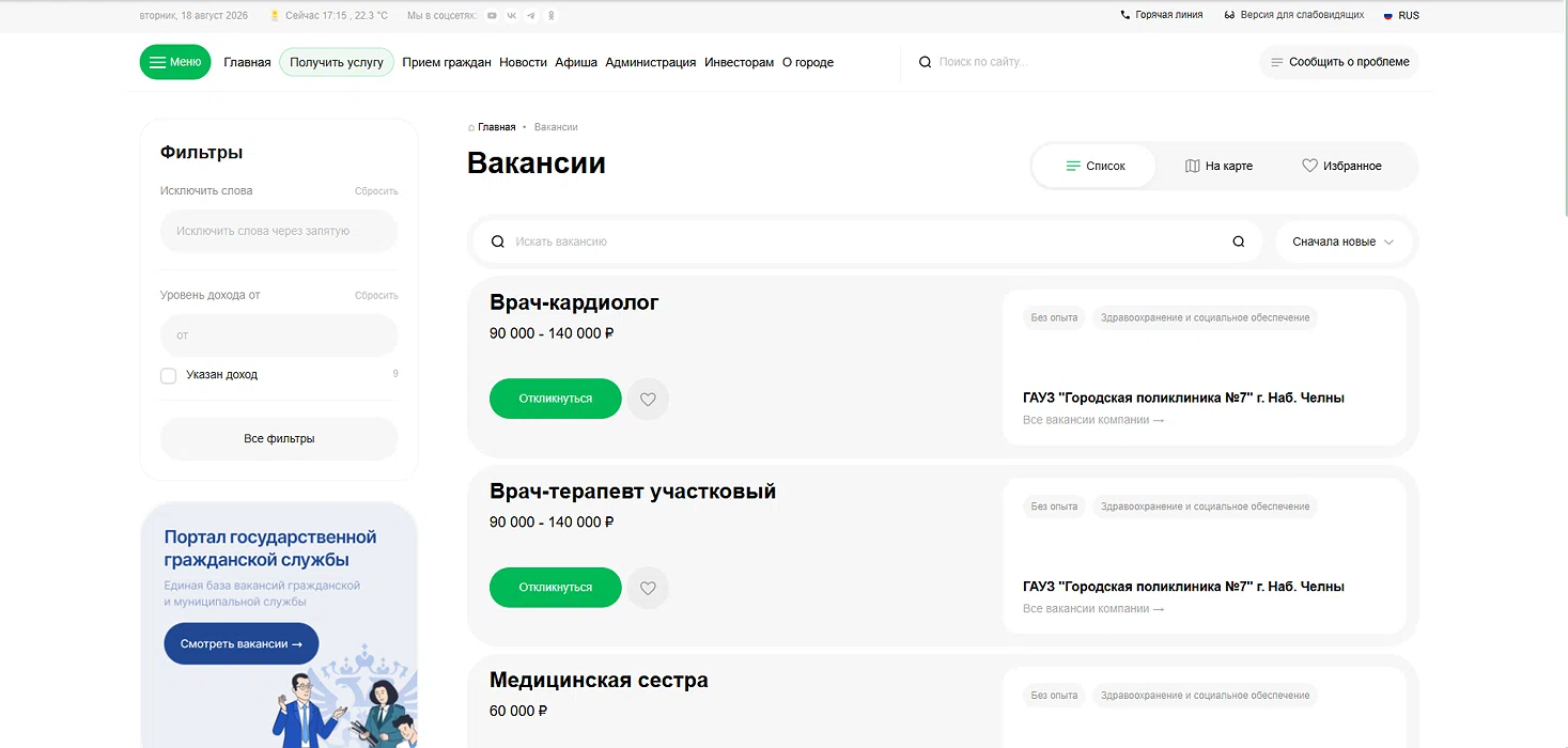 Поиск городских вакансий на портале Челнов