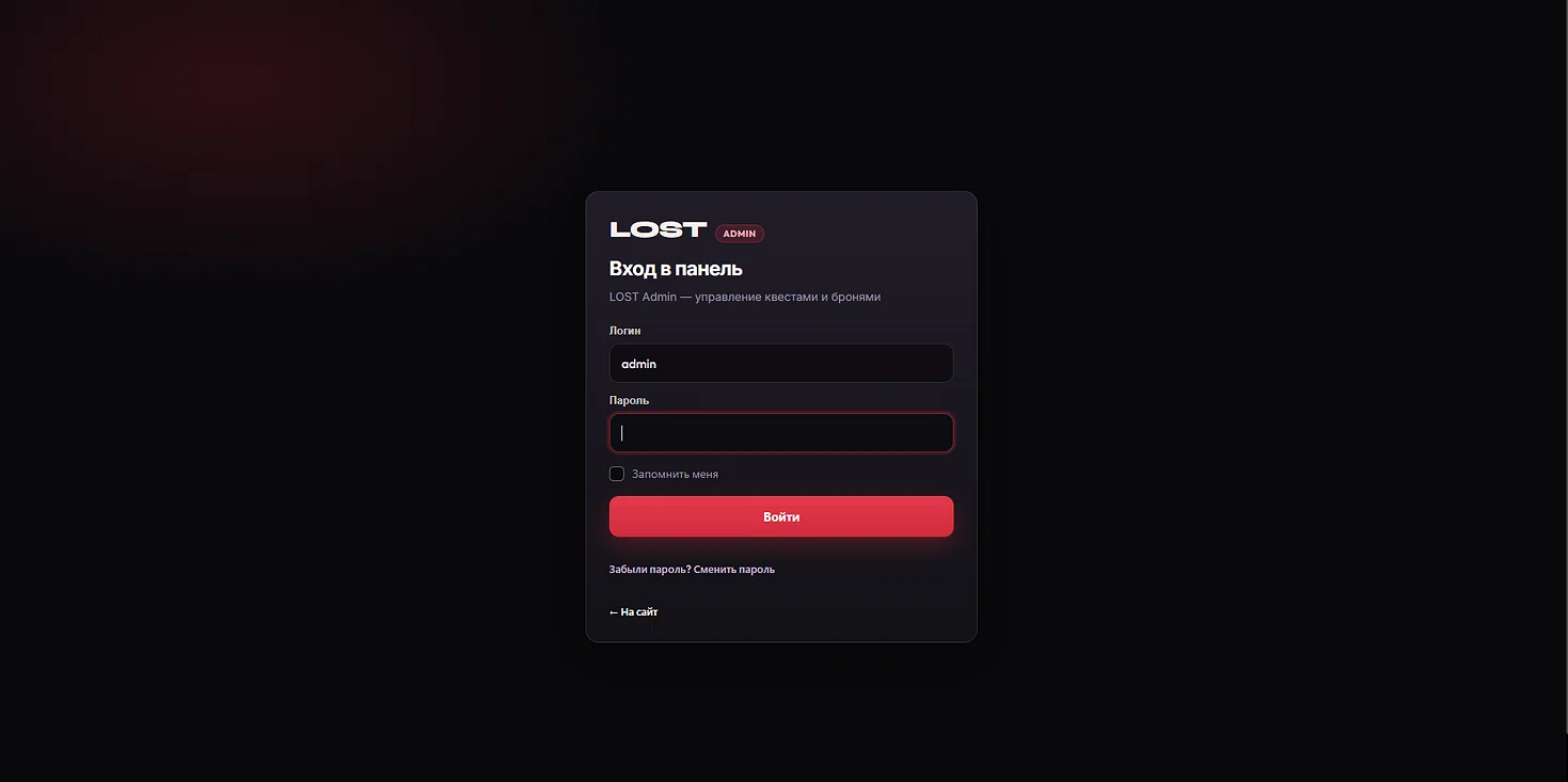 Вход в CRM квестов LOST Admin