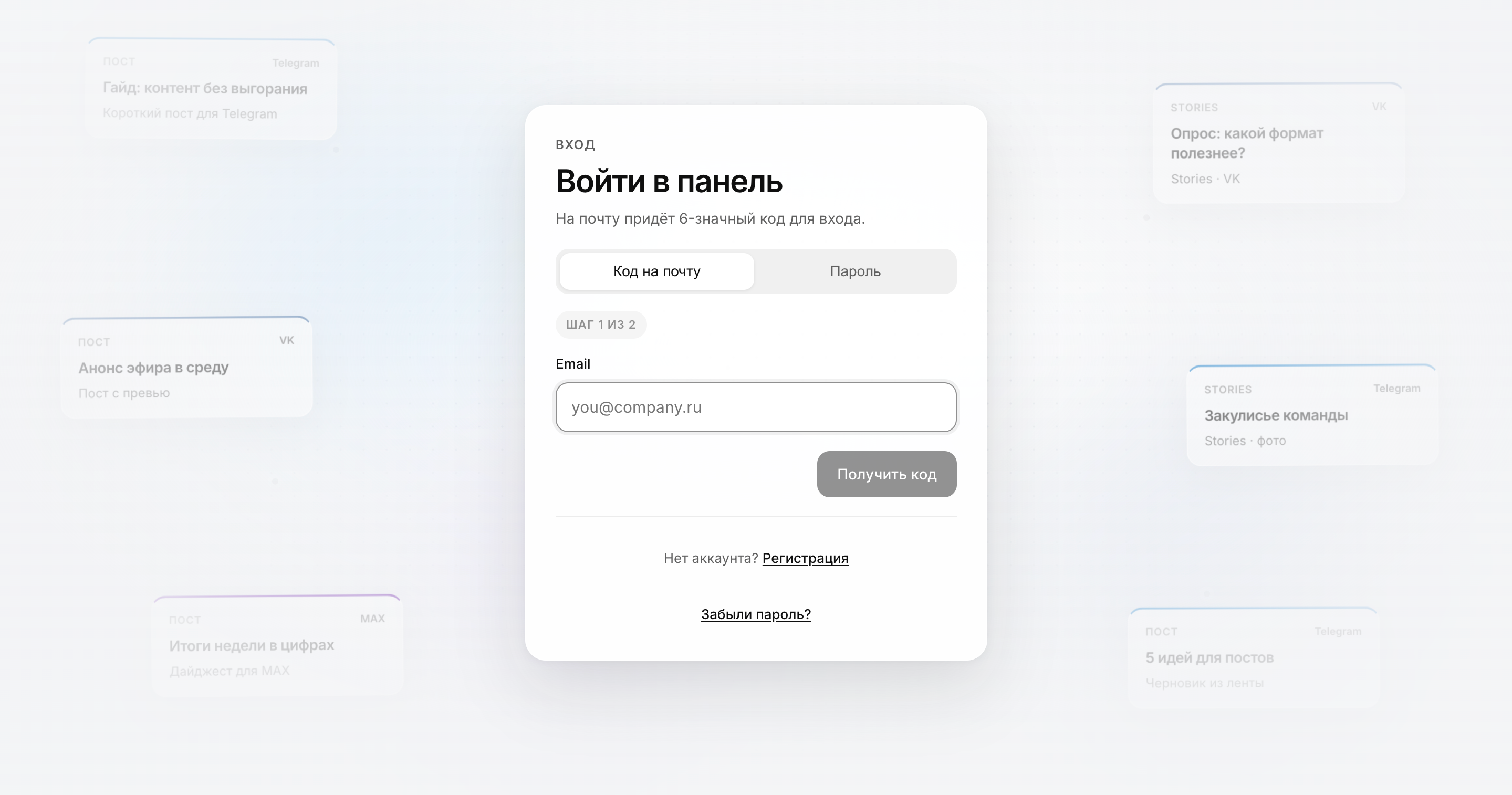 Экран входа в панель Аиды по коду на почту или паролю