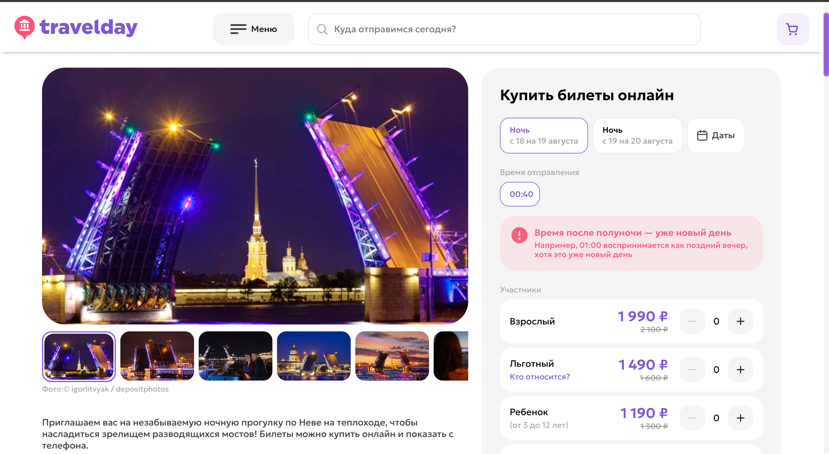Карточка экскурсии Travelday с онлайн-бронированием и разводными мостами